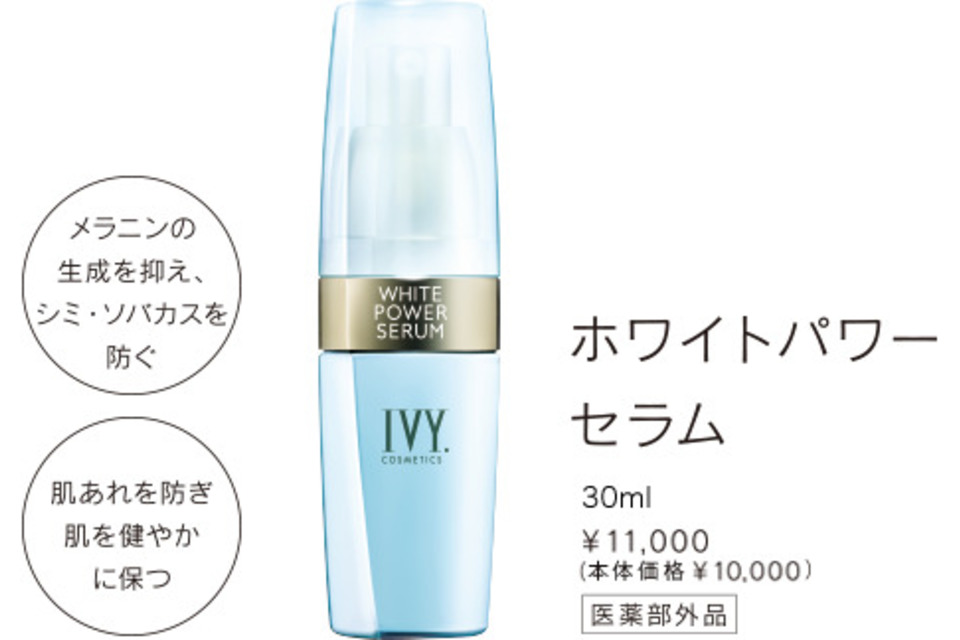 アイビーホワイトパワーセラム Ivy white power serum www