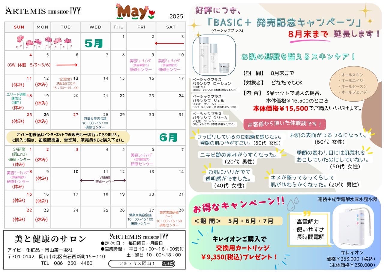 5月のアイビーニュースの画像