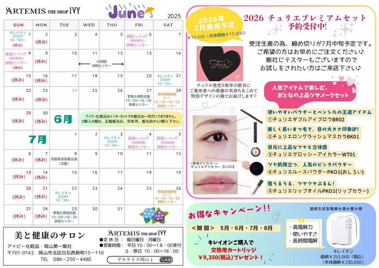 6月のアイビーニュースの画像