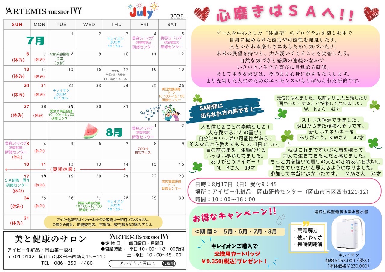 7月のアイビーニュースの画像