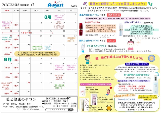8月のアイビーニュースの画像
