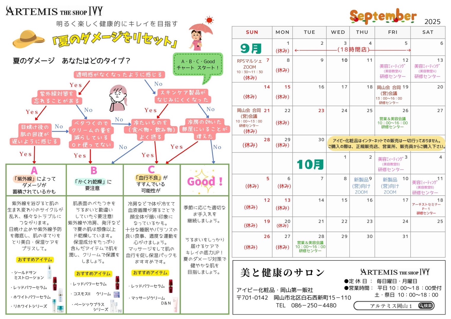 9月のアイビーニュースの画像