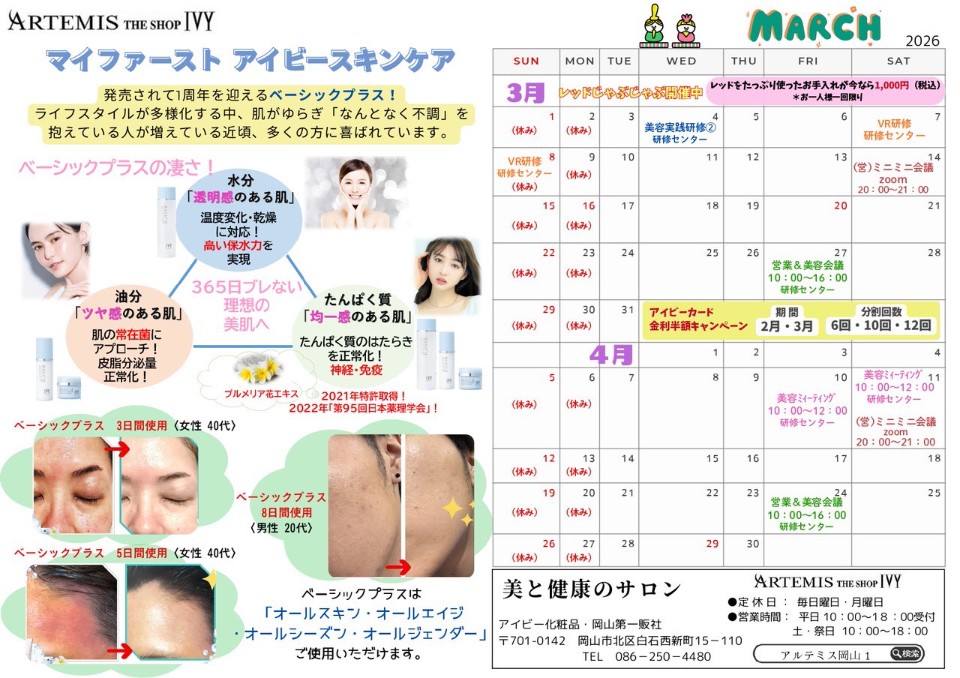 3月のアイビーニュースの画像