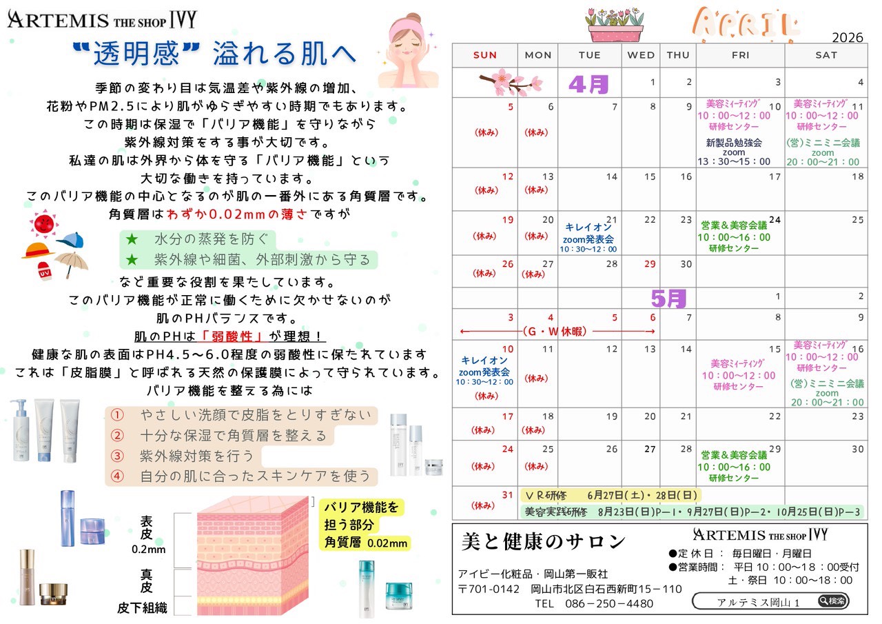 4月のアイビーニュースの画像