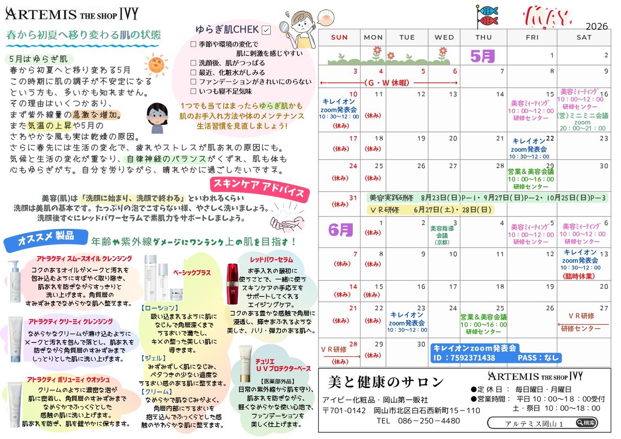 5月のアイビーニュースの画像