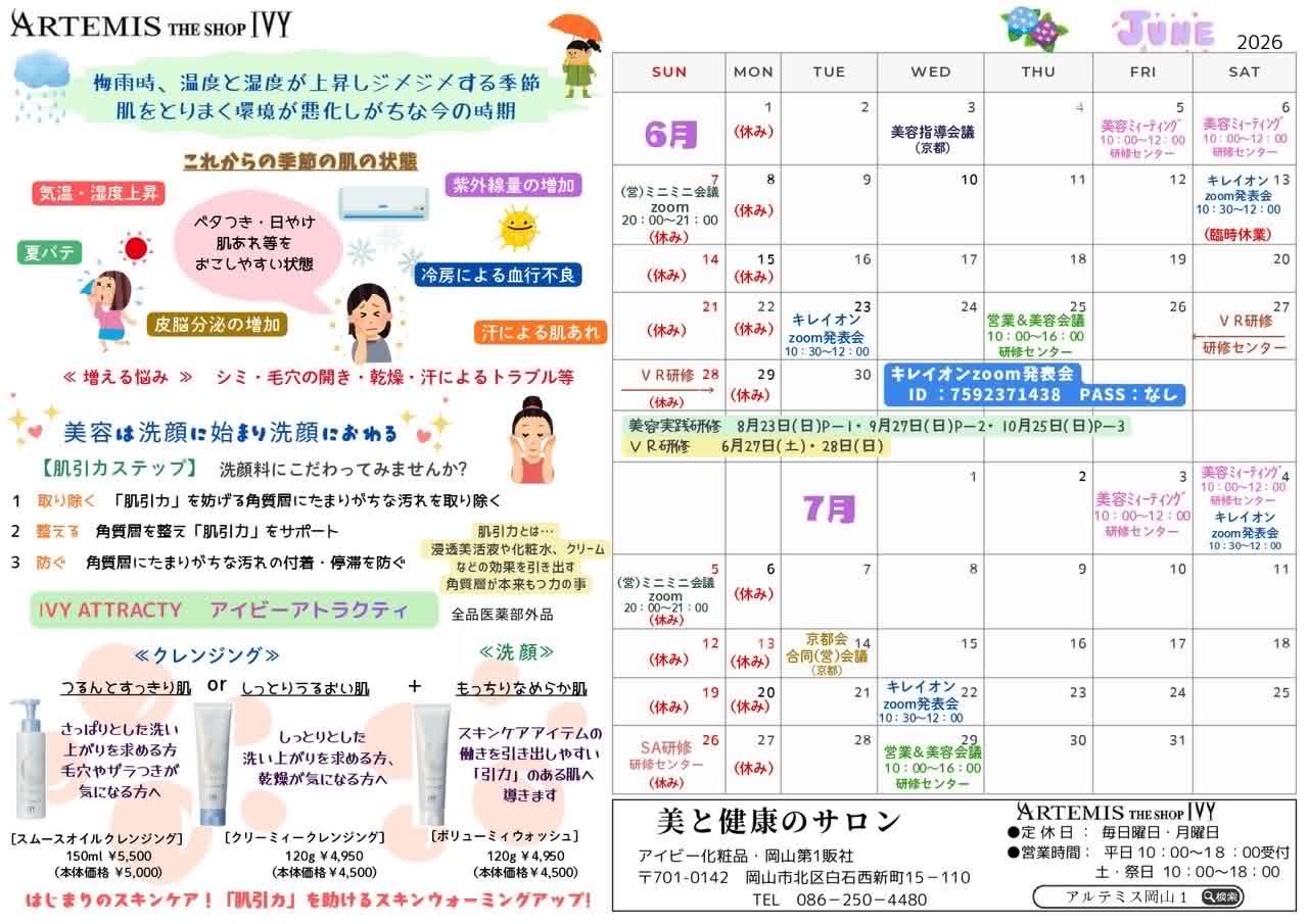 6月のアイビーニュースの画像