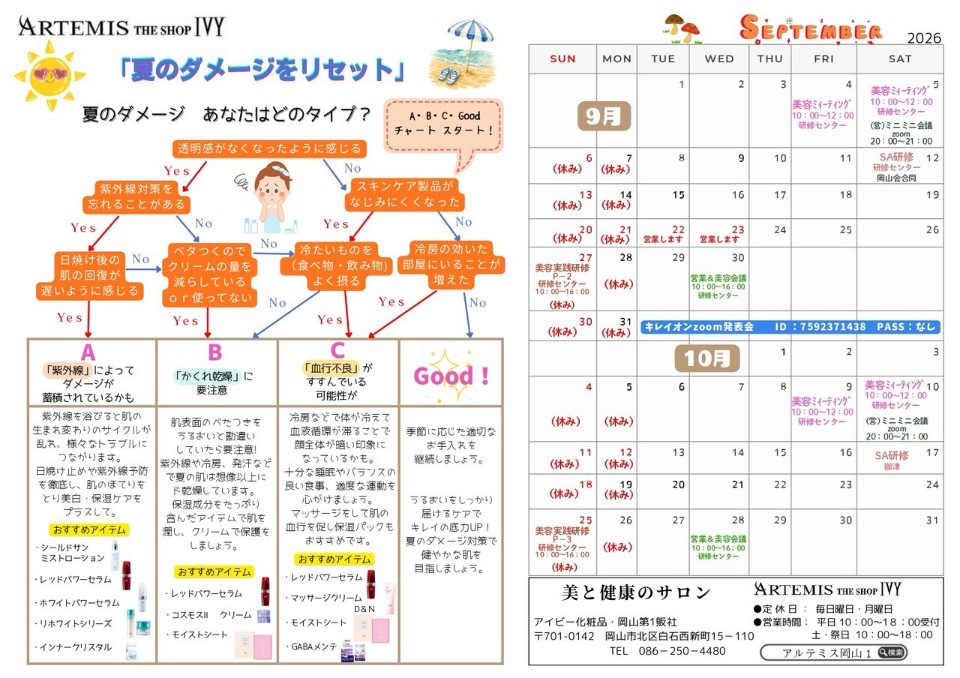 9月のアイビーニュースの画像