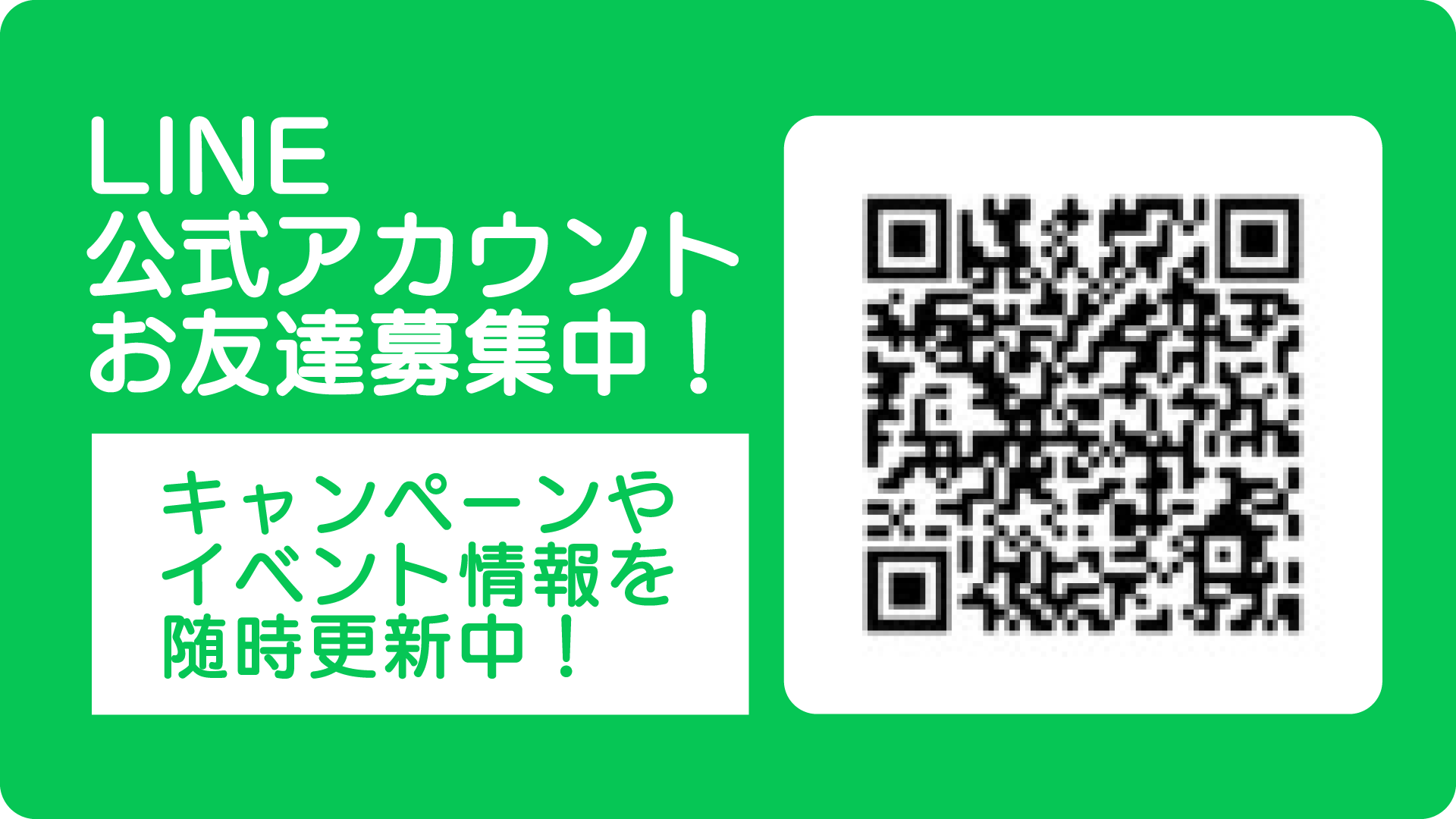 LINE公式アカウント