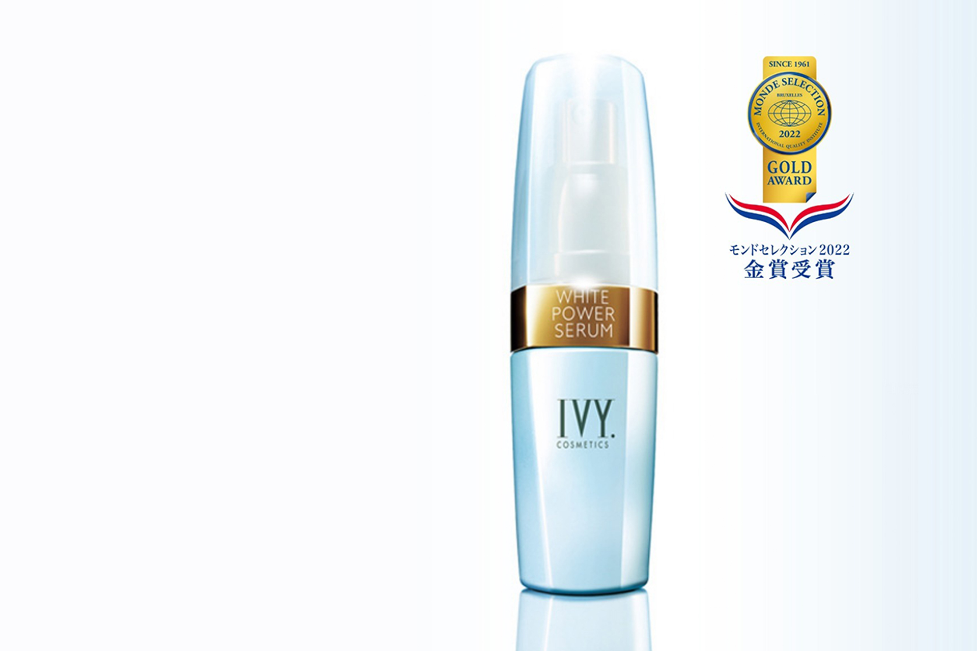 ホワイトパワーセラムの画像